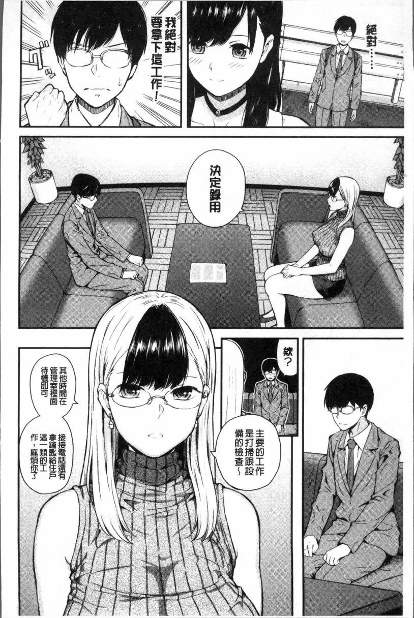 [禁漫] 女子包圍網 Luv order<第1話> 6