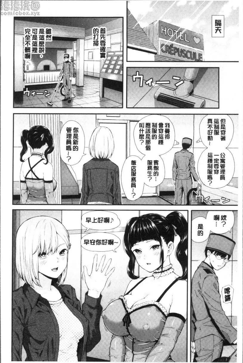 [禁漫] 女子包圍網 Luv order<第1話> 8