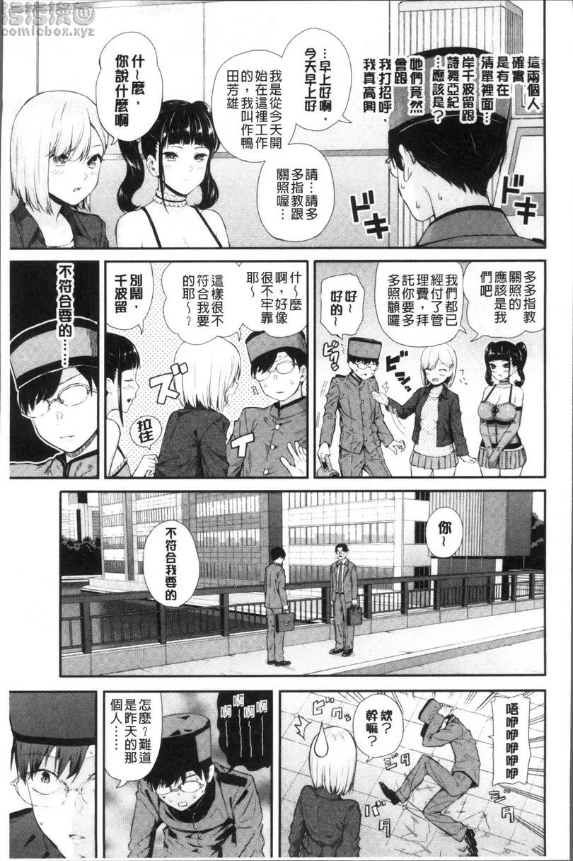 [禁漫] 女子包圍網 Luv order<第1話> 9