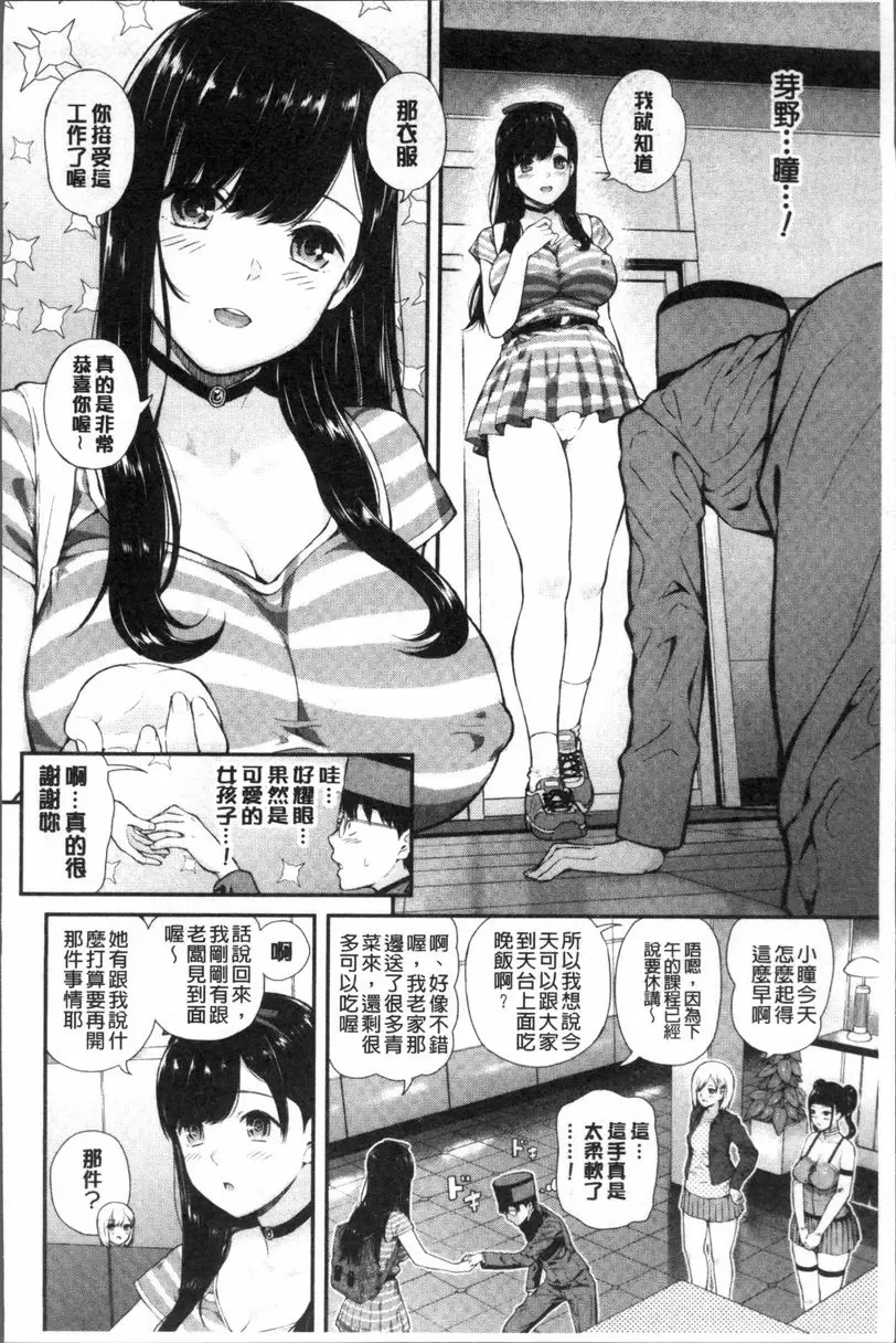 [禁漫] 女子包圍網 Luv order<第1話> 10