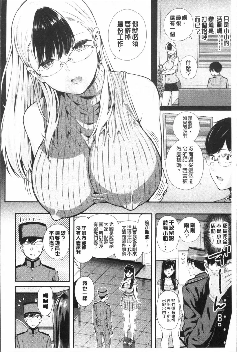 [禁漫] 女子包圍網 Luv order<第1話> 12