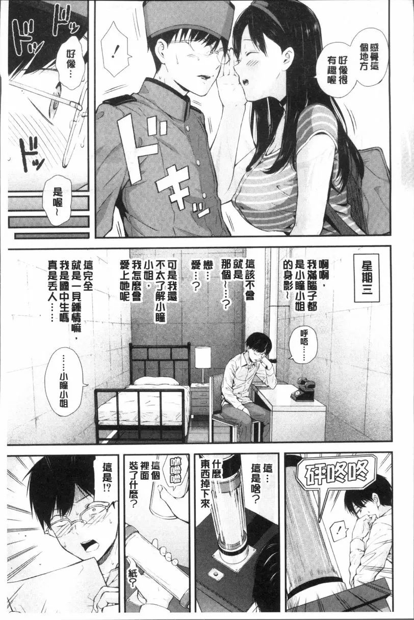 [禁漫] 女子包圍網 Luv order<第1話> 13