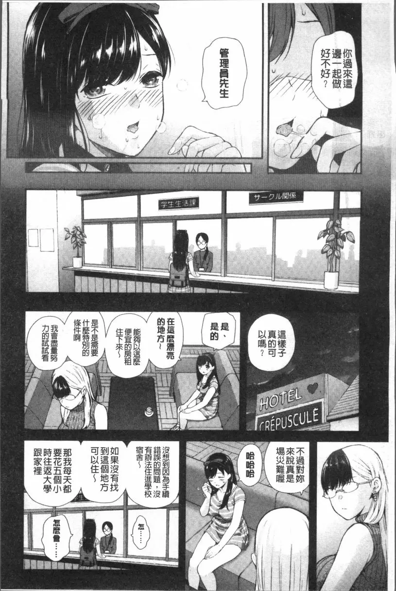 [禁漫] 女子包圍網 Luv order<第1話> 18
