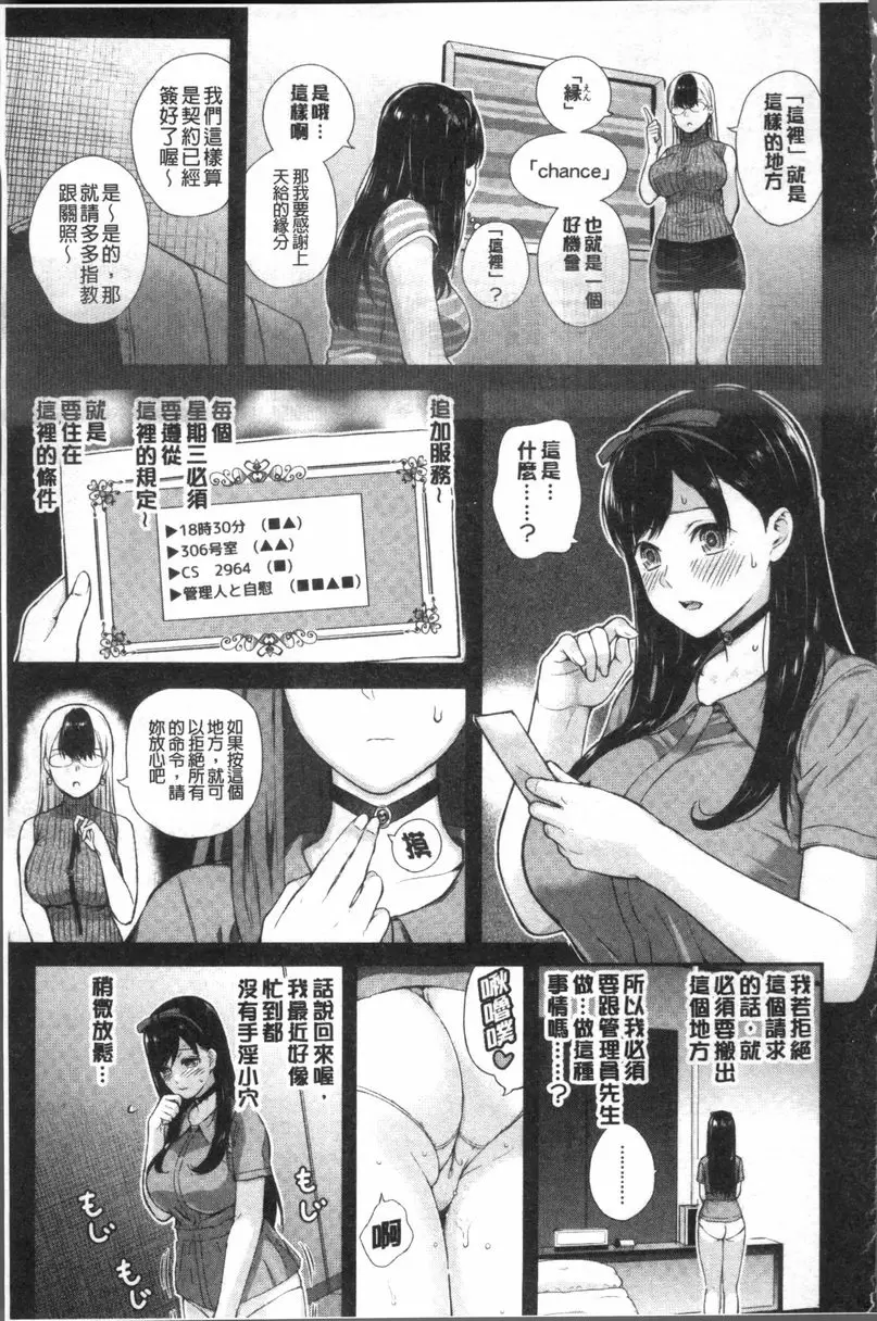 [禁漫] 女子包圍網 Luv order<第1話> 19