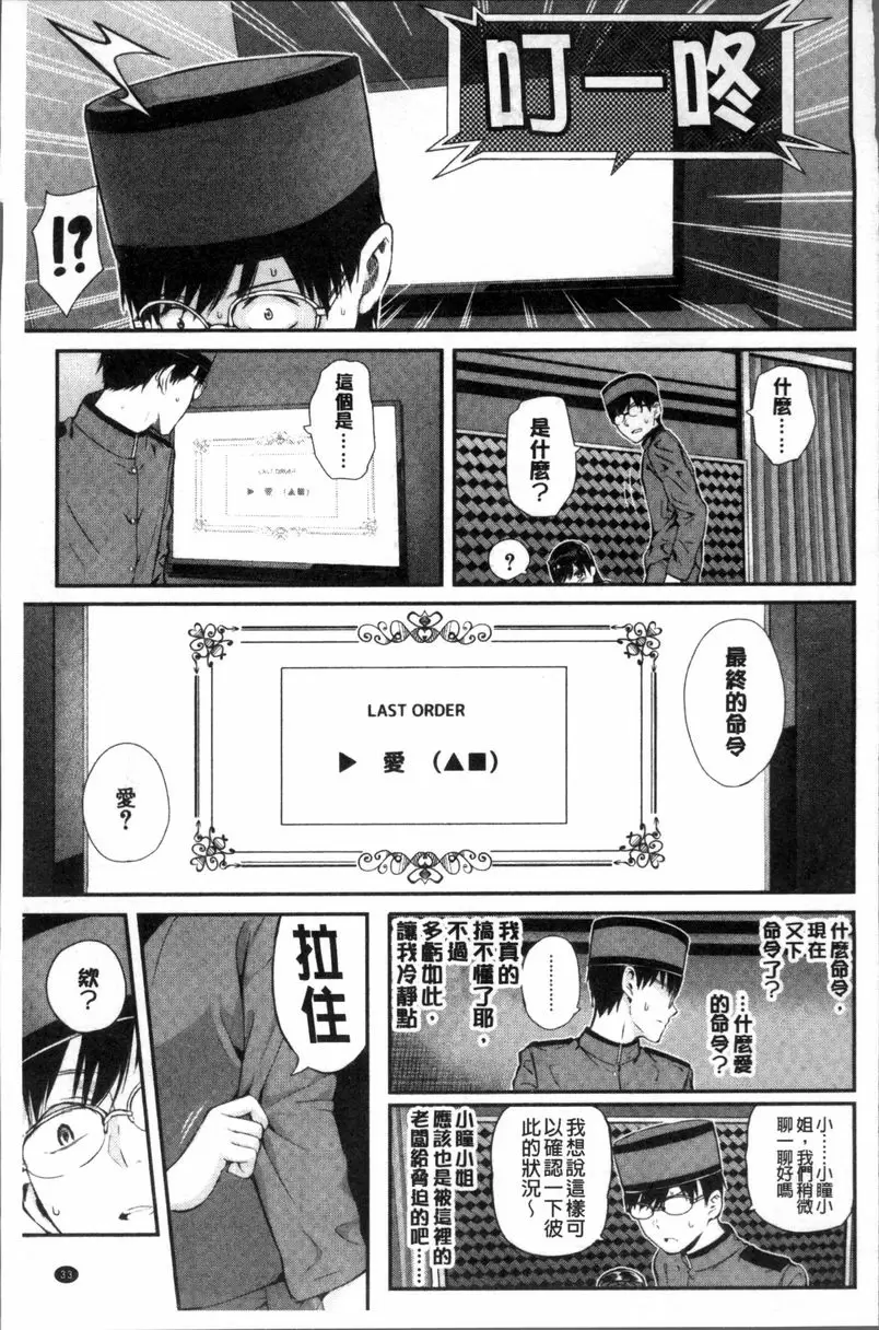 [禁漫] 女子包圍網 Luv order<第1話> 35