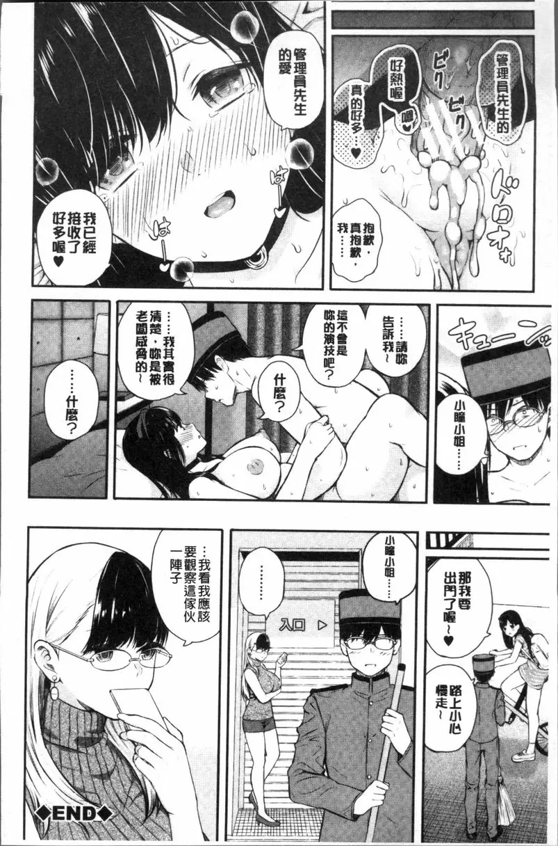[禁漫] 女子包圍網 Luv order<第1話> 46