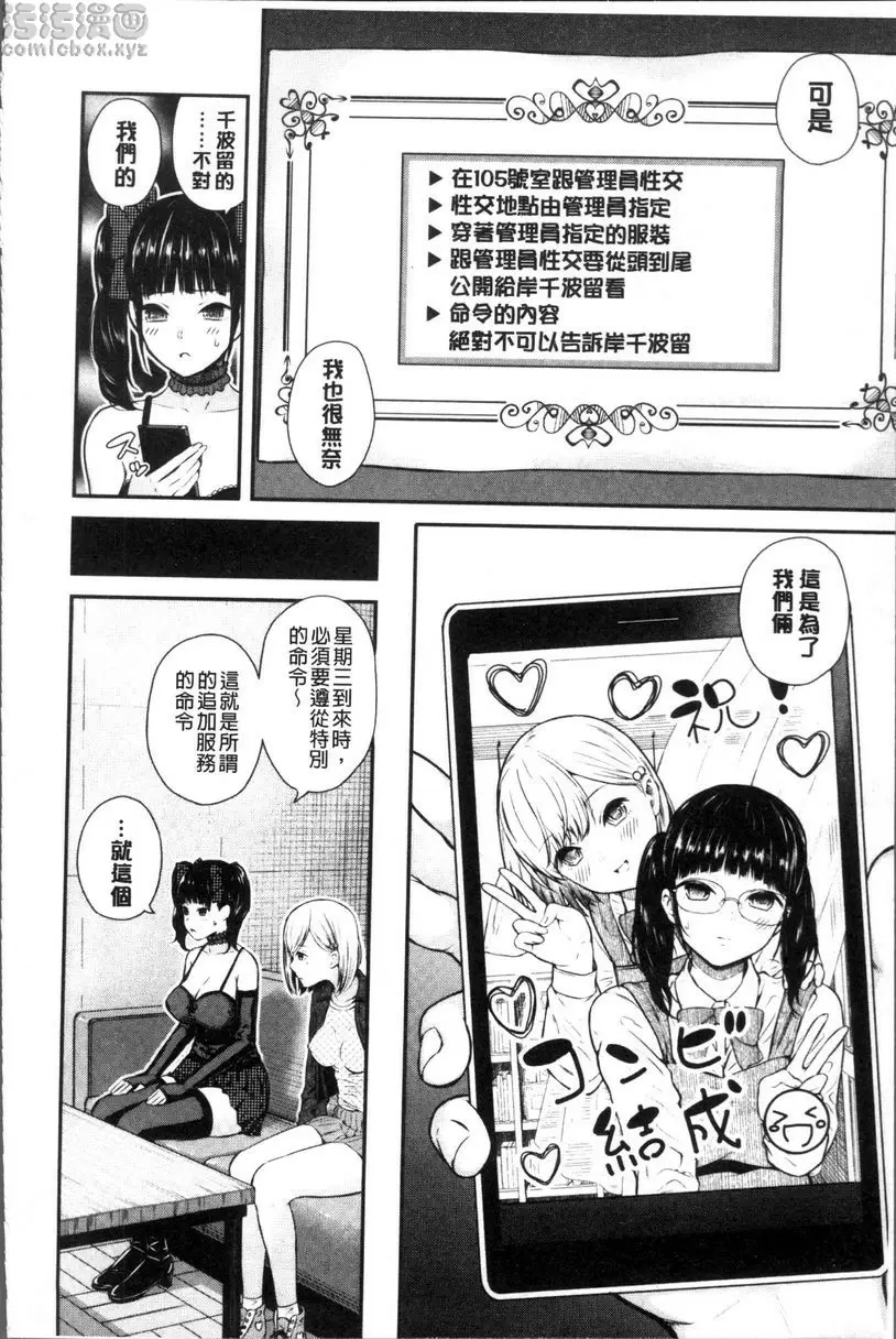 [成人漫画] 女子包圍網 Luv order<第2話> 1