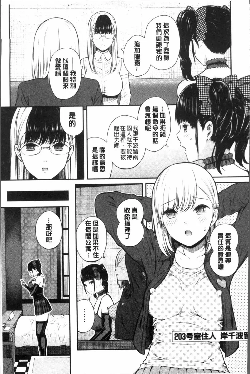 [成人漫画] 女子包圍網 Luv order<第2話> 2