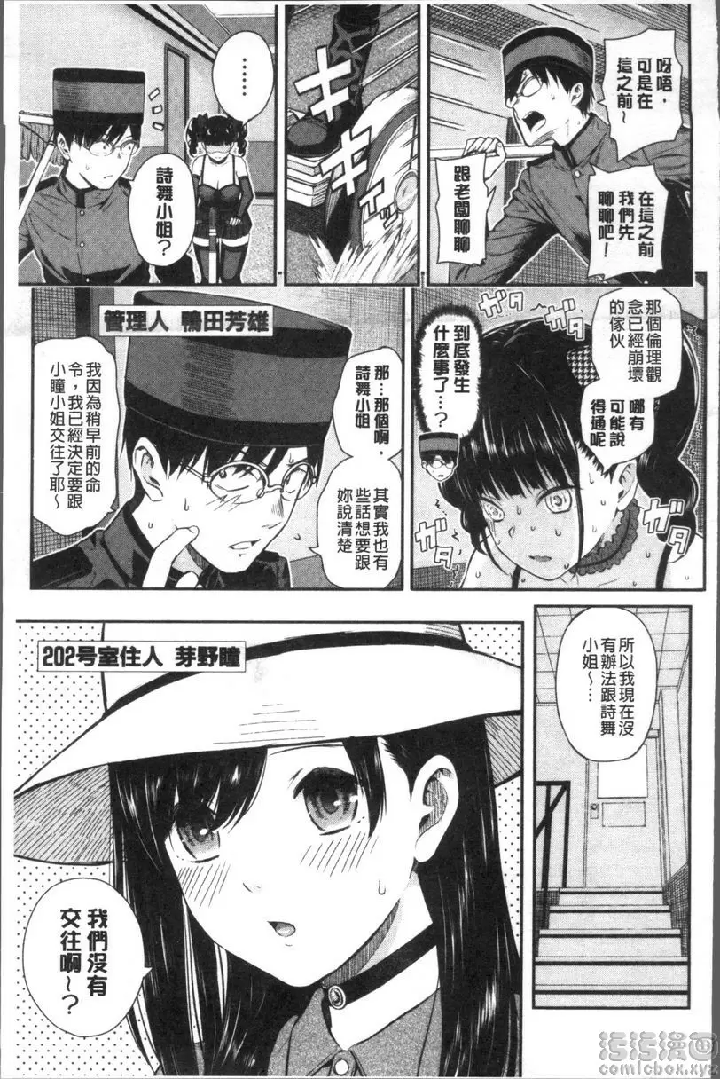 [成人漫画] 女子包圍網 Luv order<第2話> 4