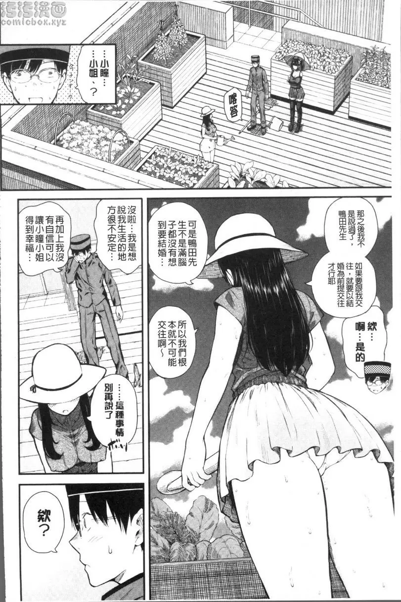 [成人漫画] 女子包圍網 Luv order<第2話> 5
