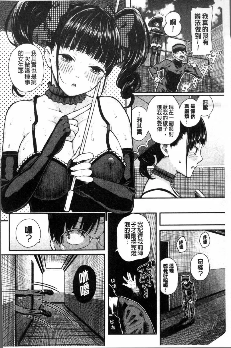 [成人漫画] 女子包圍網 Luv order<第2話> 7