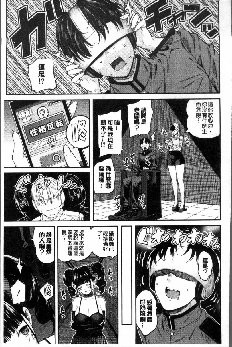 [成人漫画] 女子包圍網 Luv order<第2話> 8