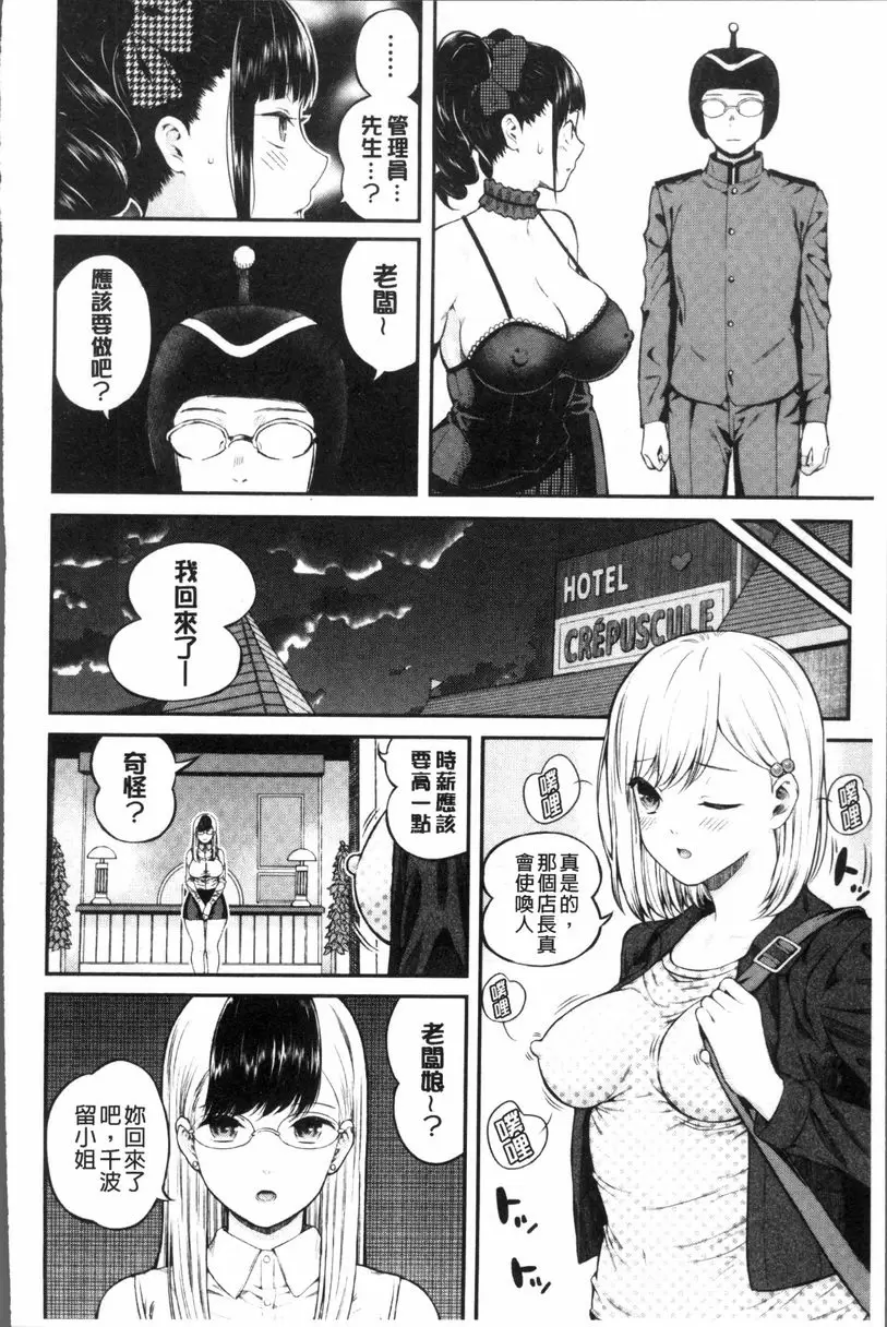 [成人漫画] 女子包圍網 Luv order<第2話> 9
