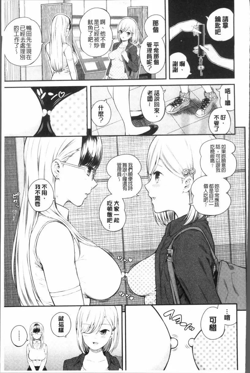 [成人漫画] 女子包圍網 Luv order<第2話> 10