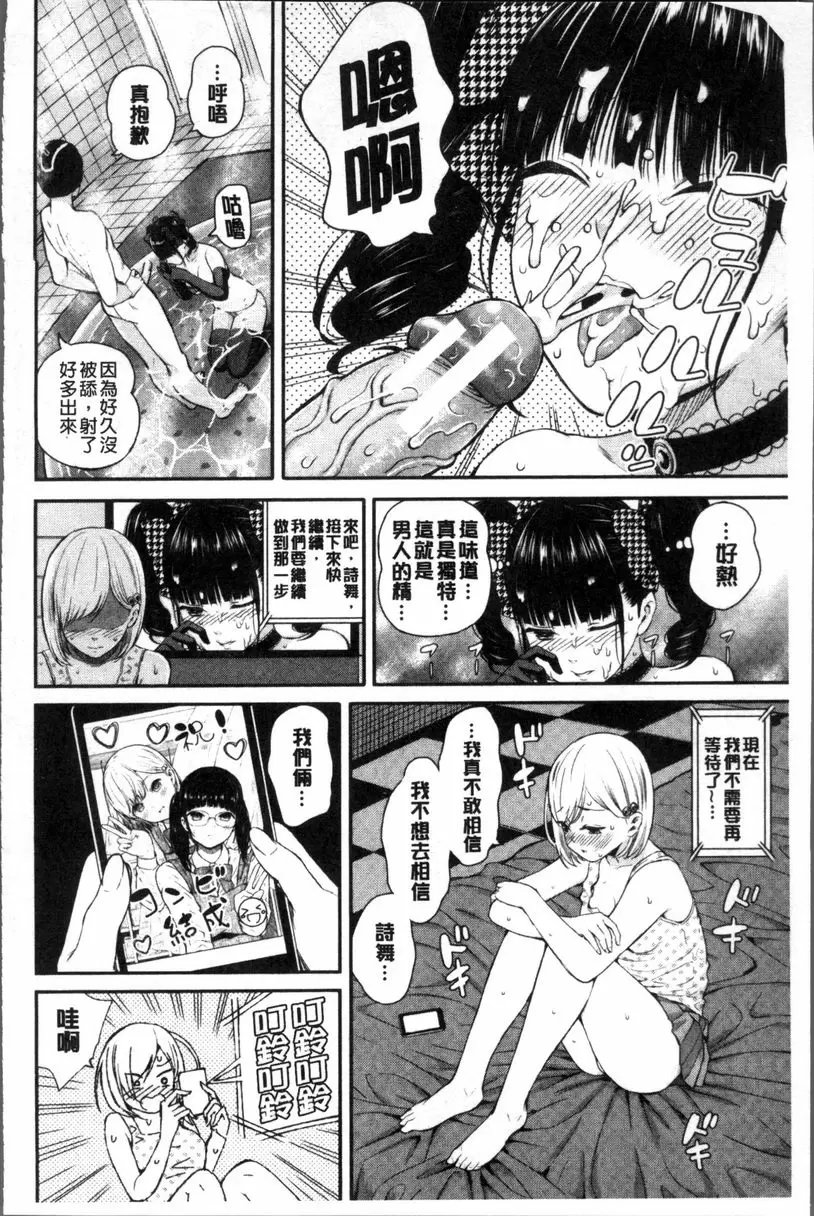 [成人漫画] 女子包圍網 Luv order<第2話> 23