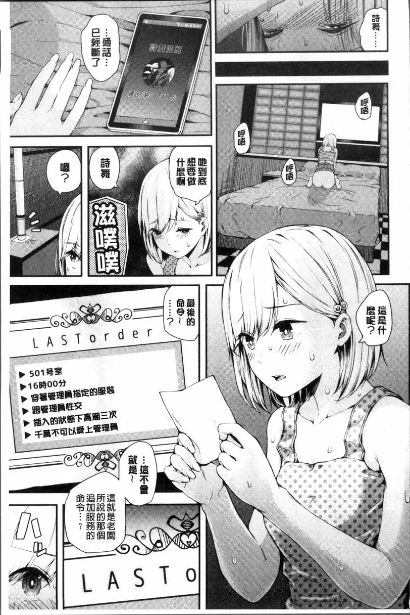 [成人漫画] 女子包圍網 Luv order<第3話> 4