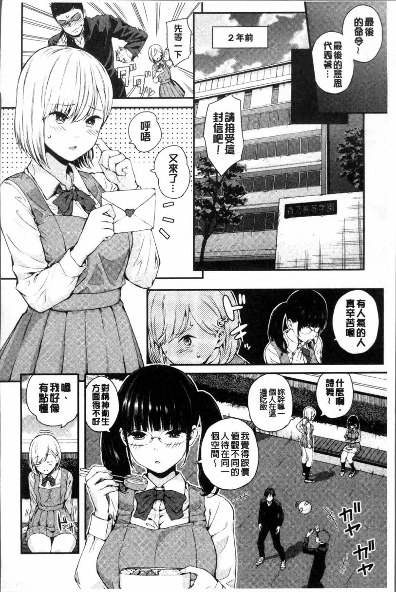 [成人漫画] 女子包圍網 Luv order<第3話> 5