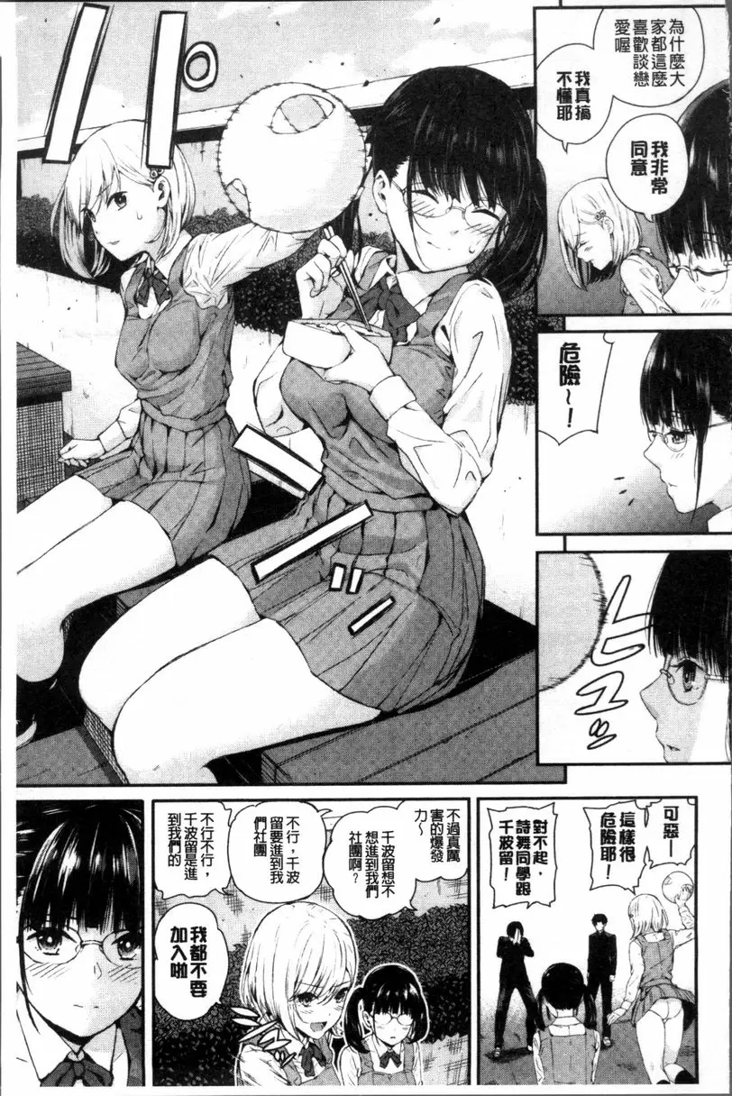 [成人漫画] 女子包圍網 Luv order<第3話> 6