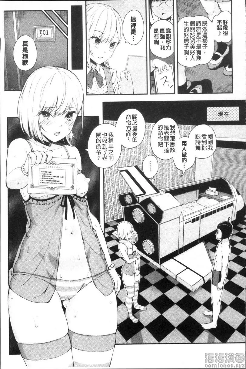 [成人漫画] 女子包圍網 Luv order<第3話> 8