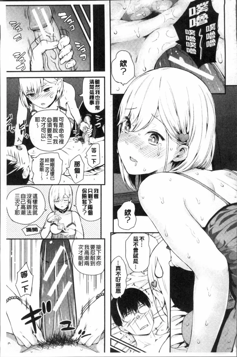 [成人漫画] 女子包圍網 Luv order<第3話> 18