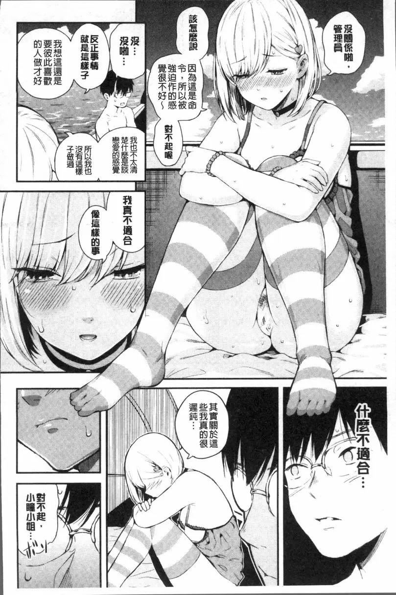 [成人漫画] 女子包圍網 Luv order<第3話> 25