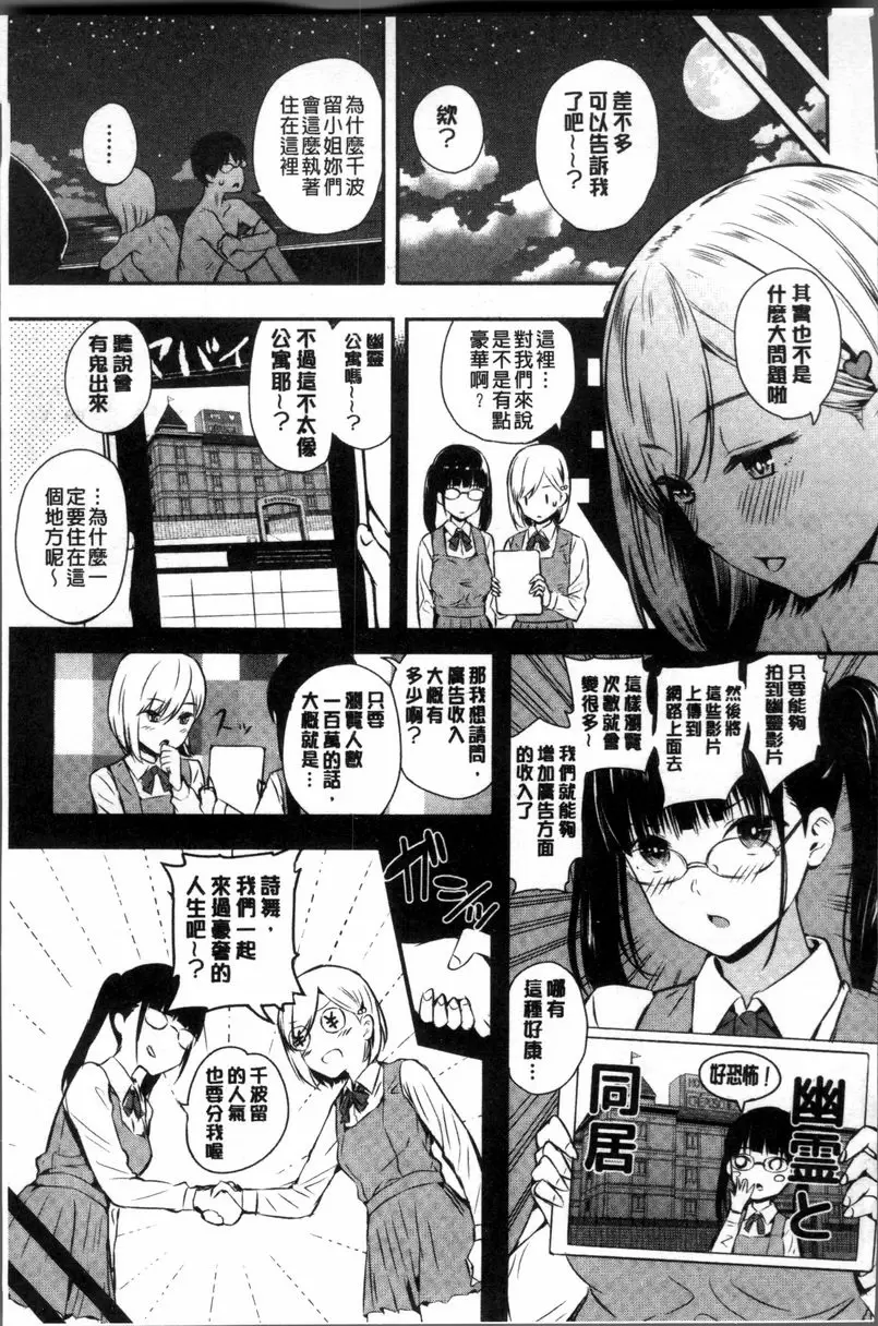 [成人漫画] 女子包圍網 Luv order<第3話> 38