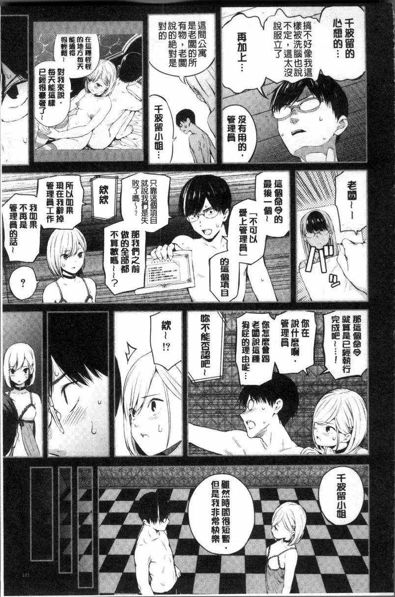 [成人漫画] 女子包圍網 Luv order<最終話> 2