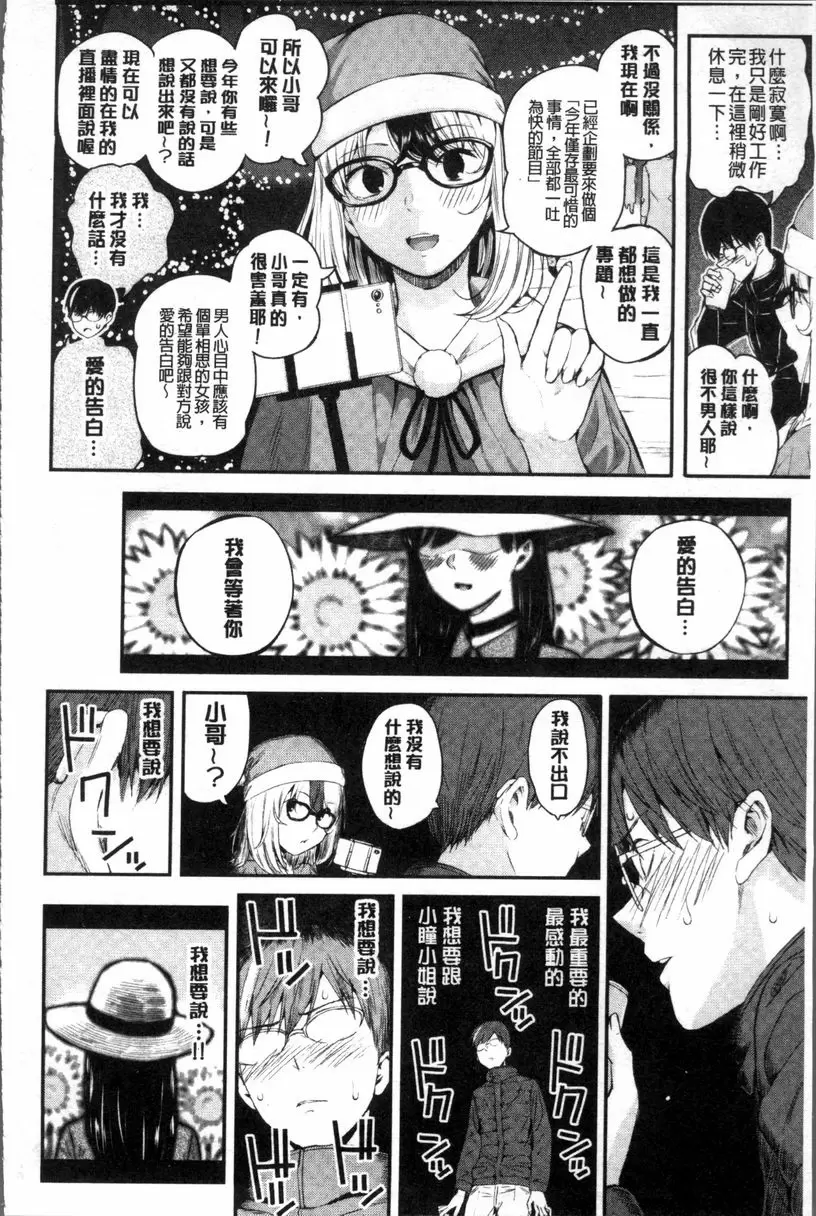 [成人漫画] 女子包圍網 Luv order<最終話> 5