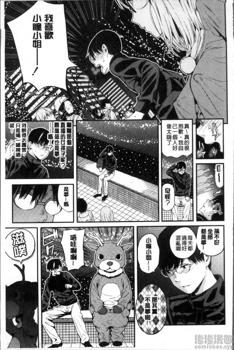 [成人漫画] 女子包圍網 Luv order<最終話> 6