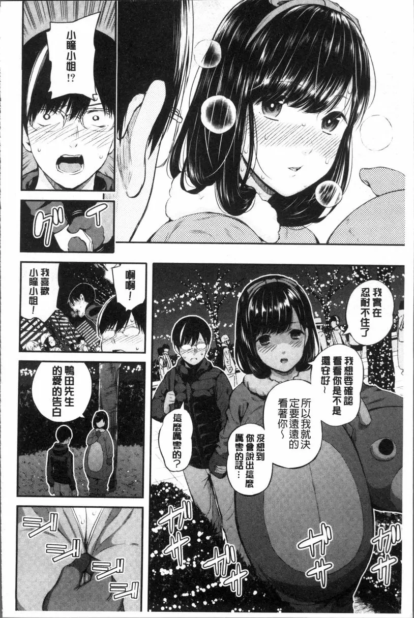 [成人漫画] 女子包圍網 Luv order<最終話> 7