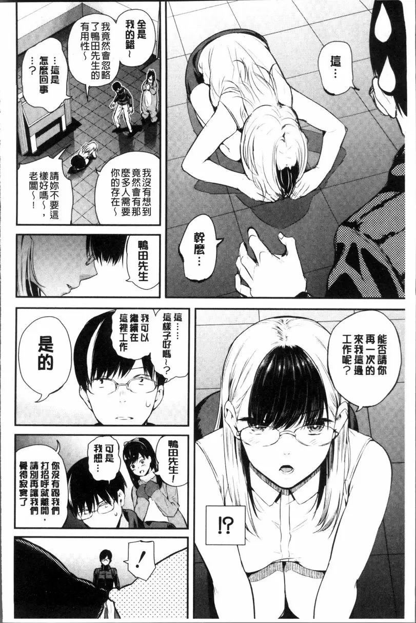 [成人漫画] 女子包圍網 Luv order<最終話> 11
