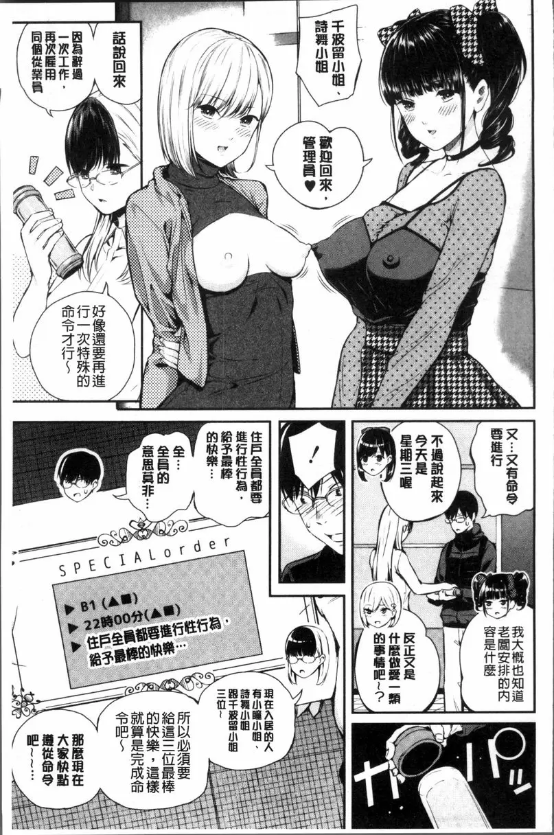 [成人漫画] 女子包圍網 Luv order<最終話> 12