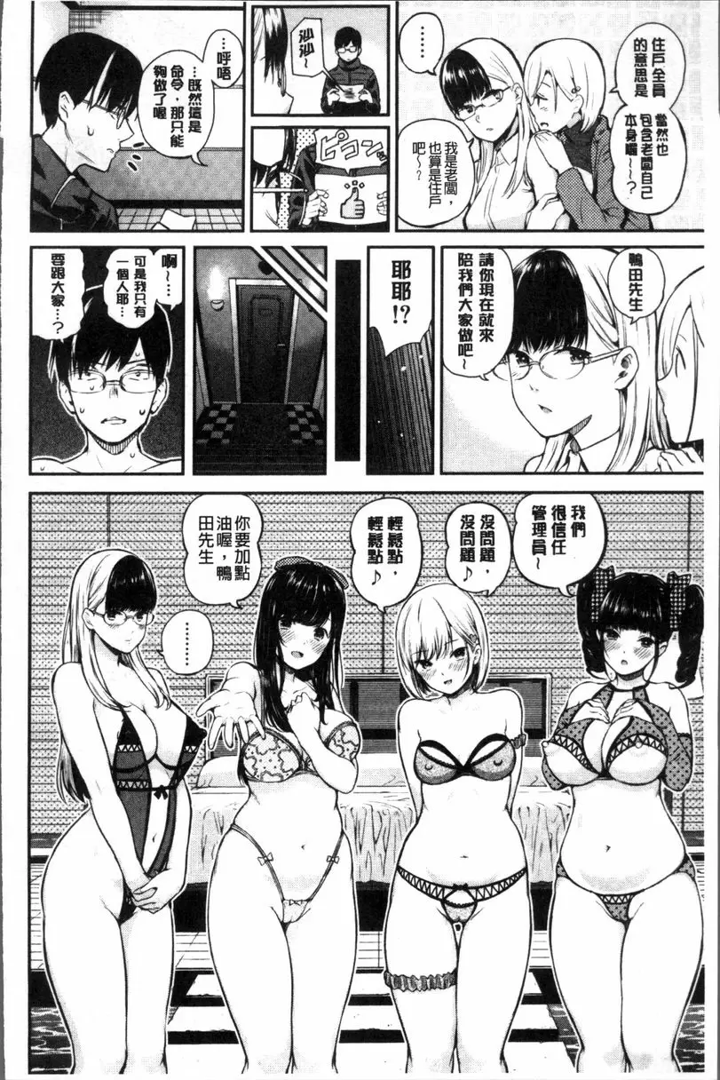[成人漫画] 女子包圍網 Luv order<最終話> 13