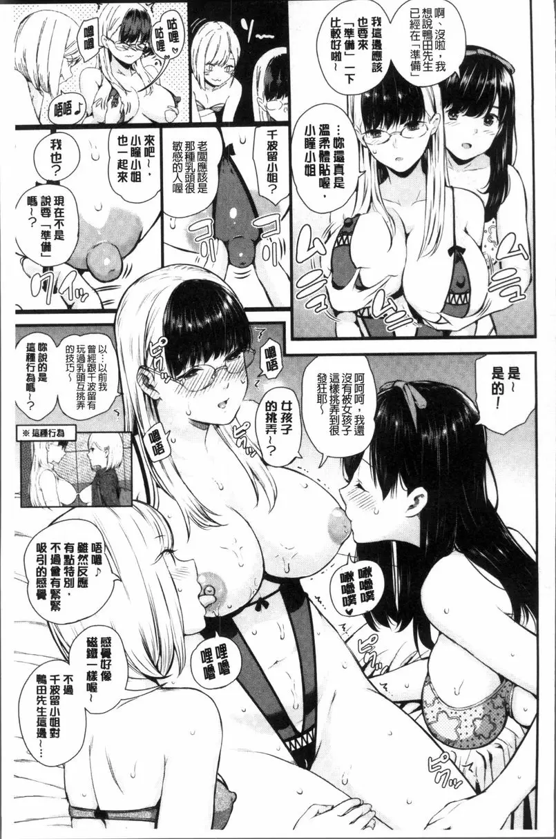 [成人漫画] 女子包圍網 Luv order<最終話> 16