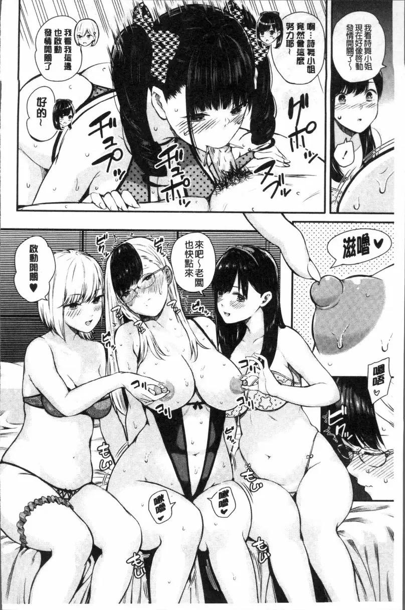 [成人漫画] 女子包圍網 Luv order<最終話> 17