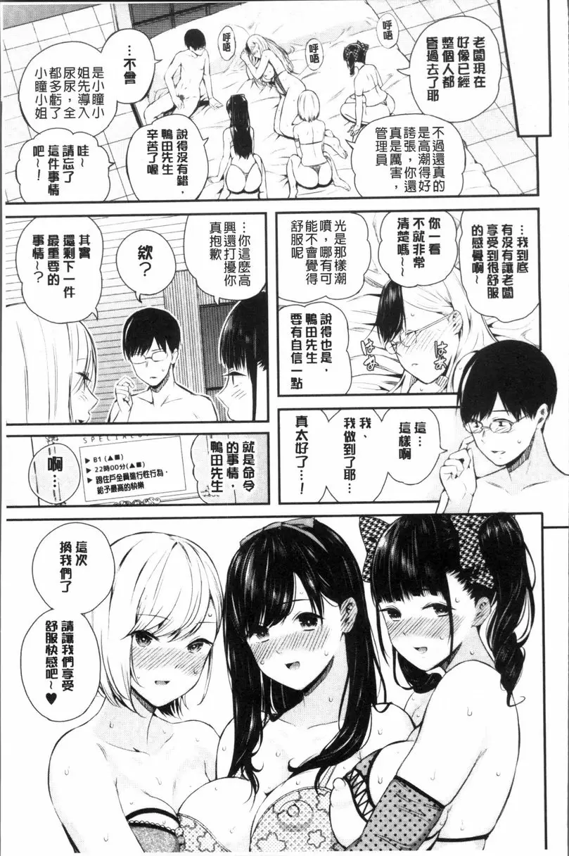 [成人漫画] 女子包圍網 Luv order<最終話> 32