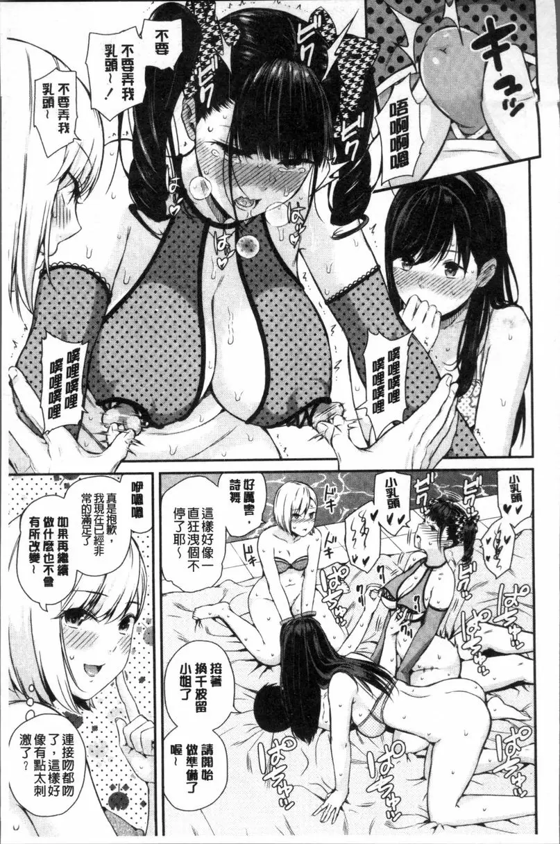 [成人漫画] 女子包圍網 Luv order<最終話> 34
