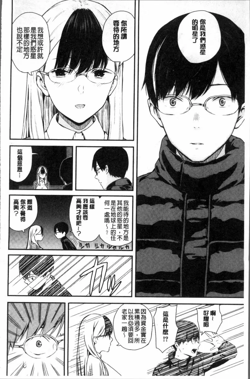 [成人漫画] 女子包圍網 Luv order<最終話> 49