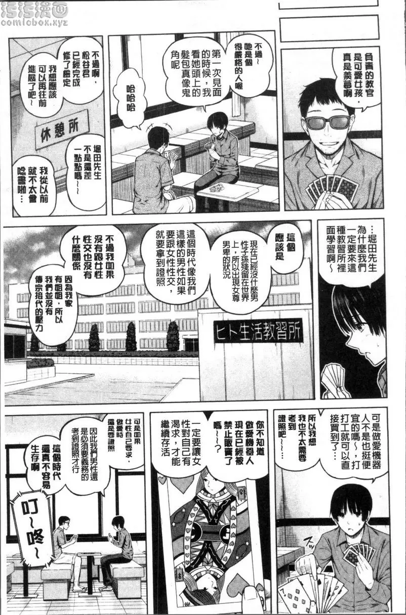 [成人漫画] 女子包圍網 我考不到證照了 1