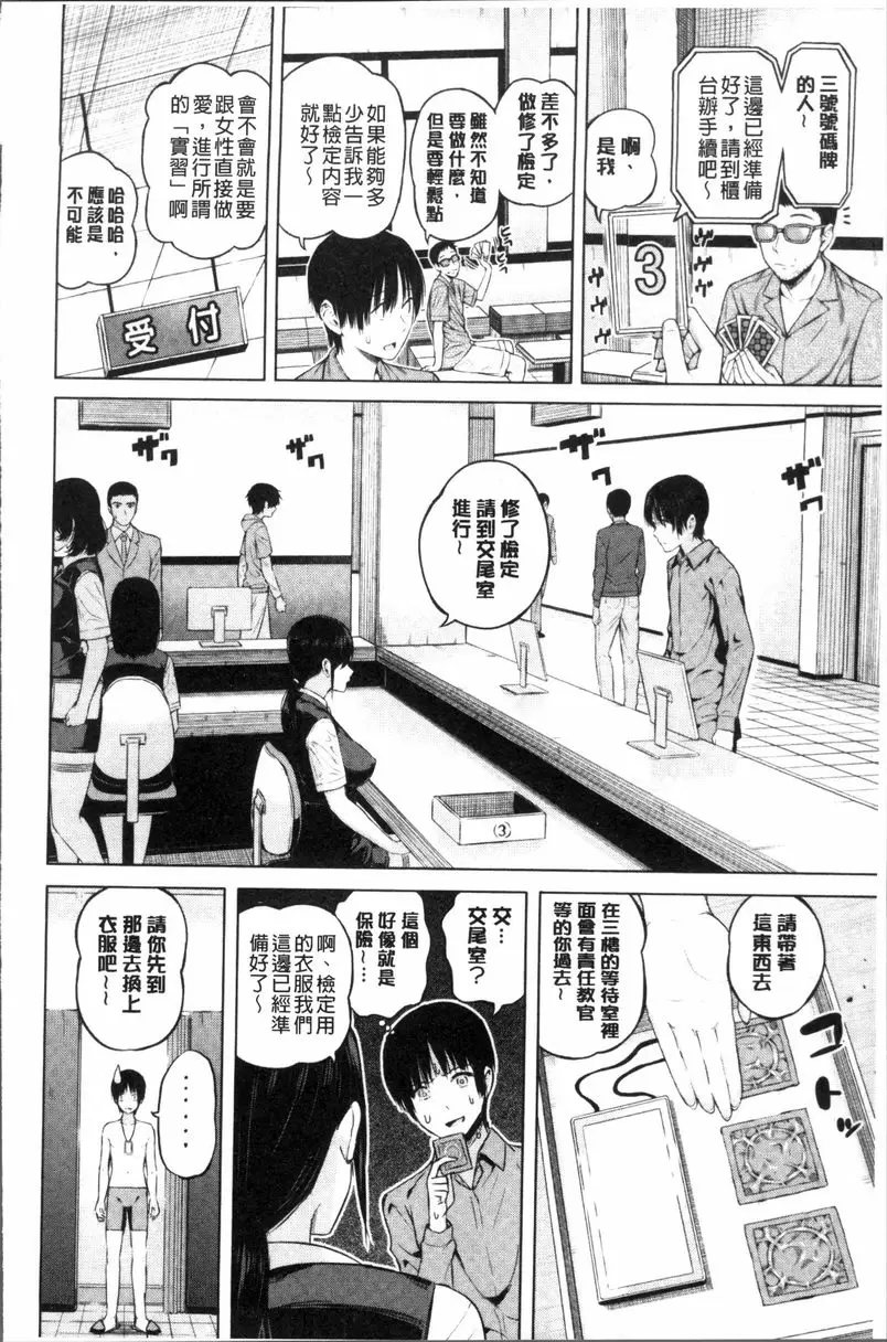 [成人漫画] 女子包圍網 我考不到證照了 2