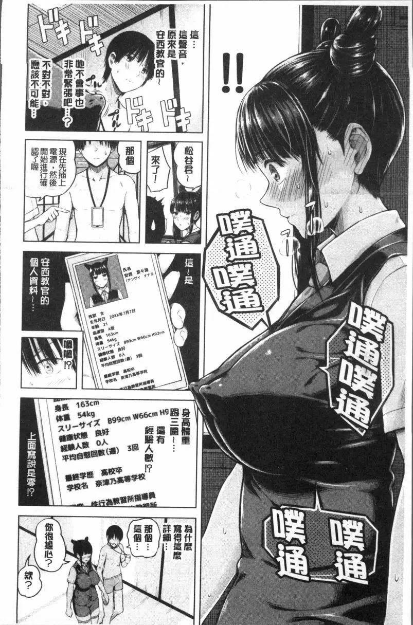 [成人漫画] 女子包圍網 我考不到證照了 4
