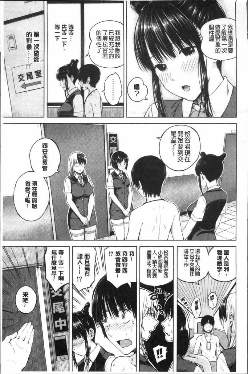 [成人漫画] 女子包圍網 我考不到證照了 5