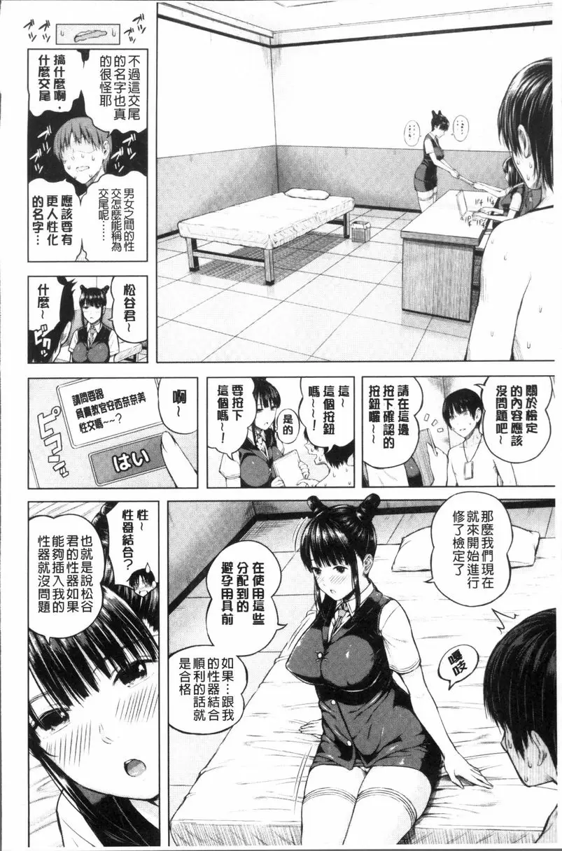 [成人漫画] 女子包圍網 我考不到證照了 6
