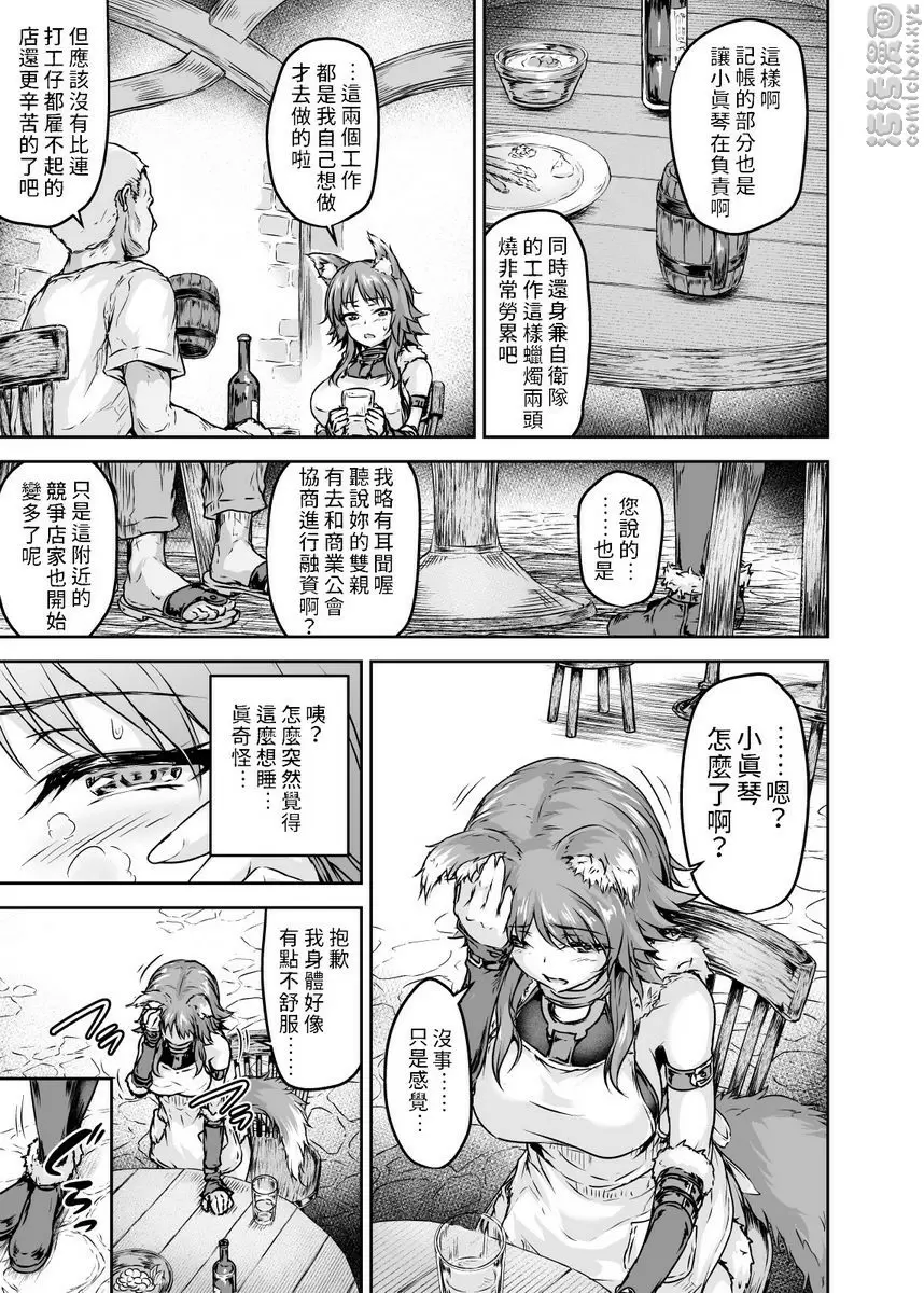 [H漫] 雌犬契約 快樂墮落真琴 雌犬契約 快樂墮落真琴 3