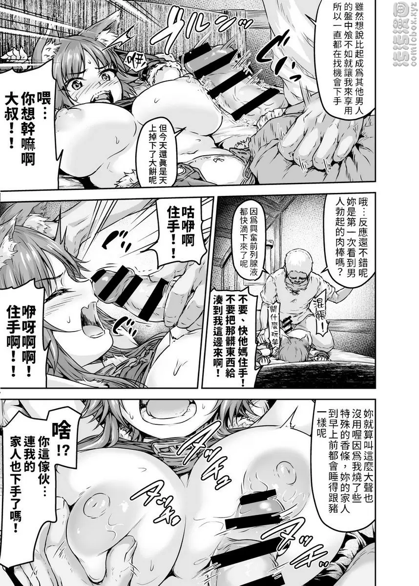 [H漫] 雌犬契約 快樂墮落真琴 雌犬契約 快樂墮落真琴 7