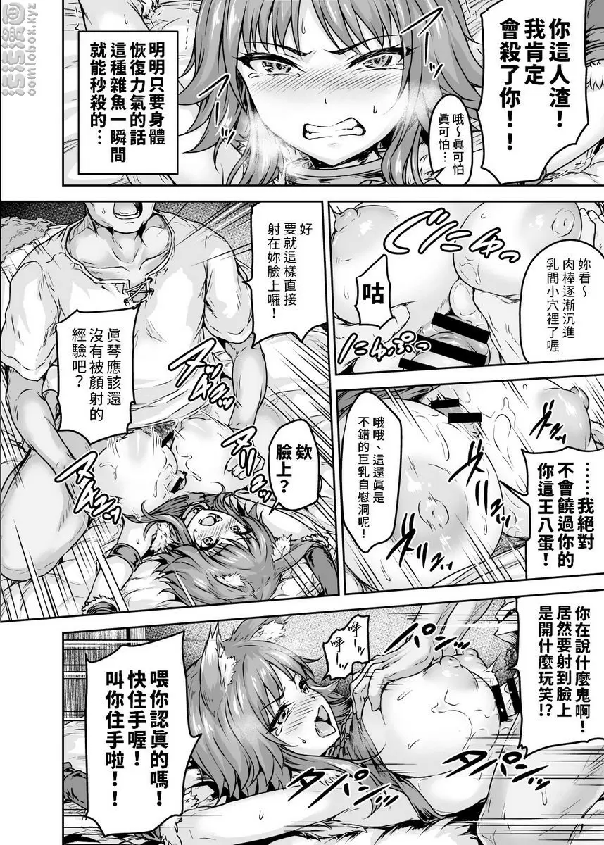[H漫] 雌犬契約 快樂墮落真琴 雌犬契約 快樂墮落真琴 8