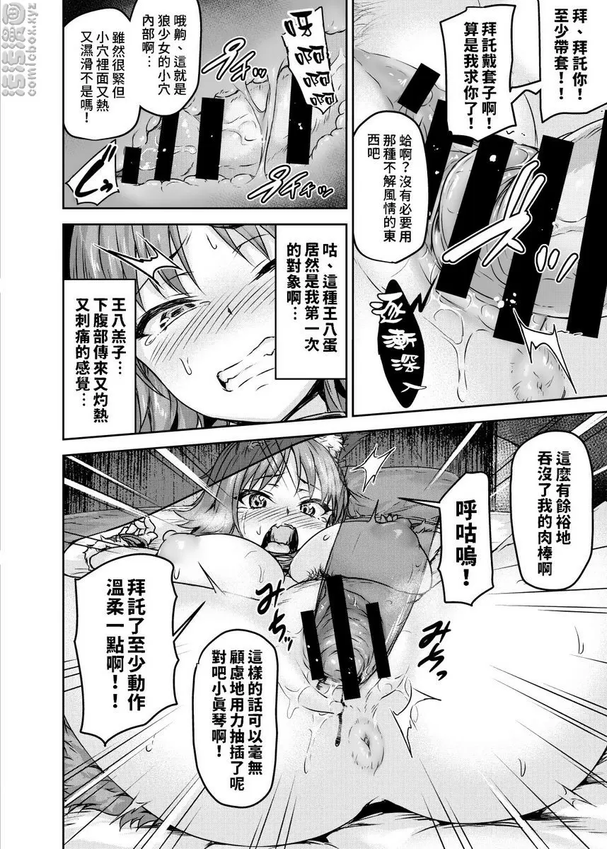 [H漫] 雌犬契約 快樂墮落真琴 雌犬契約 快樂墮落真琴 12