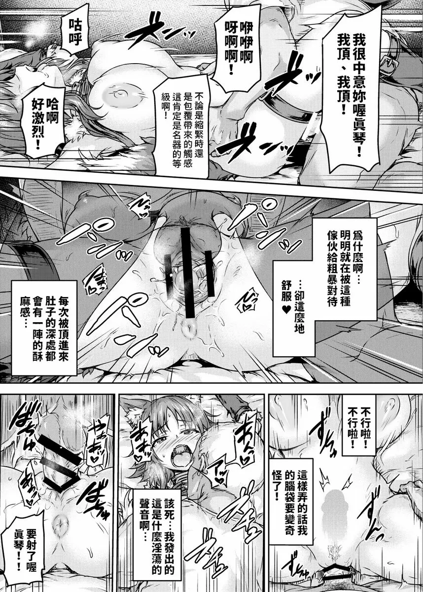[H漫] 雌犬契約 快樂墮落真琴 雌犬契約 快樂墮落真琴 13