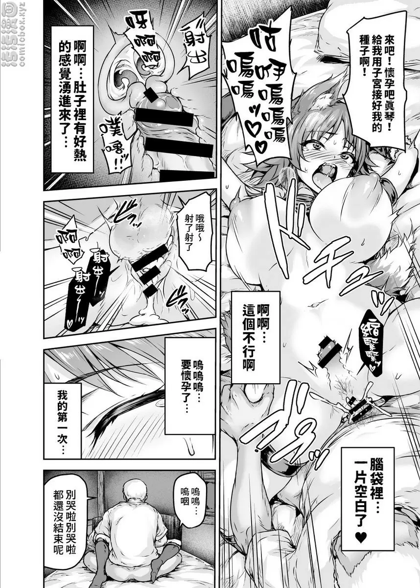 [H漫] 雌犬契約 快樂墮落真琴 雌犬契約 快樂墮落真琴 14