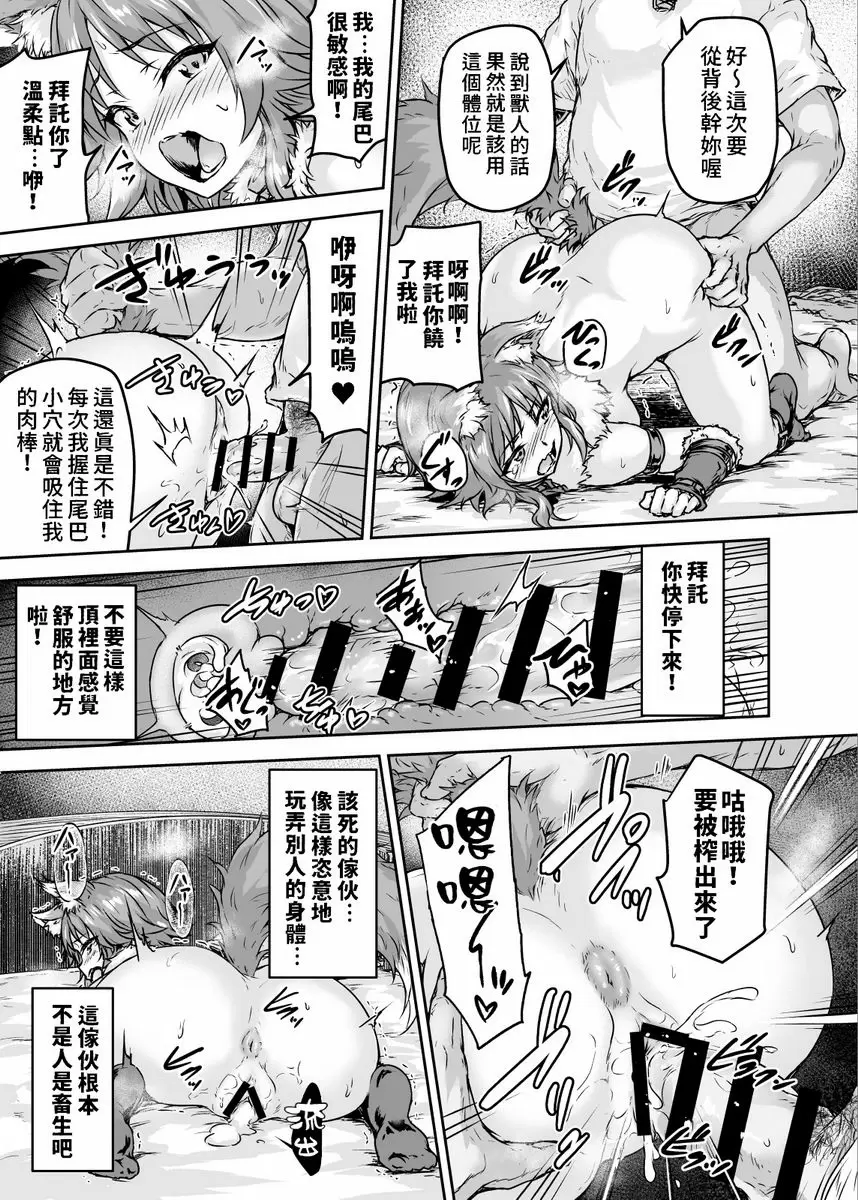 [H漫] 雌犬契約 快樂墮落真琴 雌犬契約 快樂墮落真琴 15